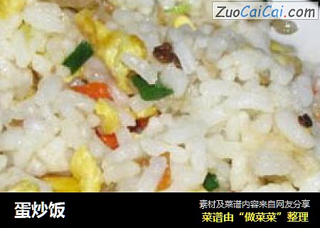 蛋炒饭