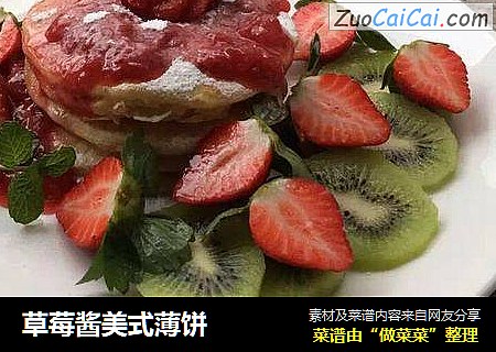 草莓酱美式薄饼