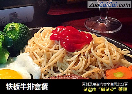 铁板牛排套餐