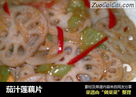 茄汁莲藕片
