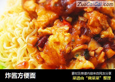 炸酱方便面