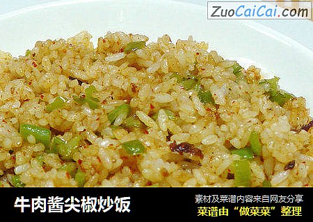 牛肉酱尖椒炒饭