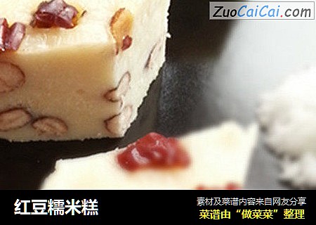 红豆糯米糕