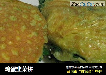 鸡蛋韭菜饼