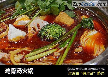 鸡骨汤火锅