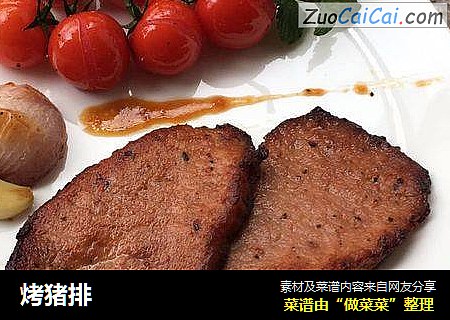 烤猪排