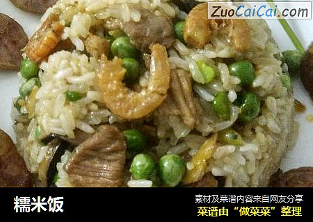 糯米饭