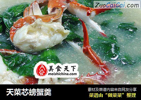 天菜芯螃蟹羹