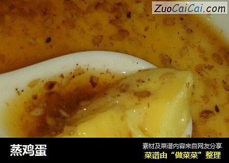 蒸鸡蛋