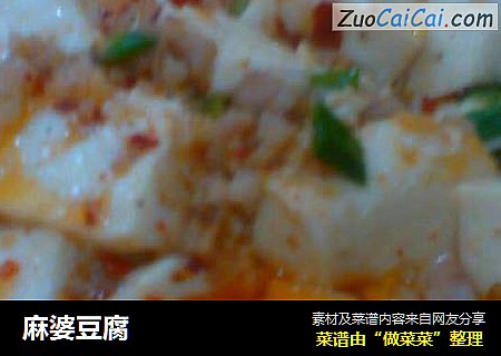 麻婆豆腐