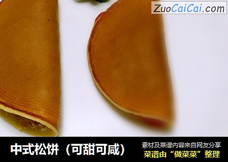 中式松饼（可甜可咸）