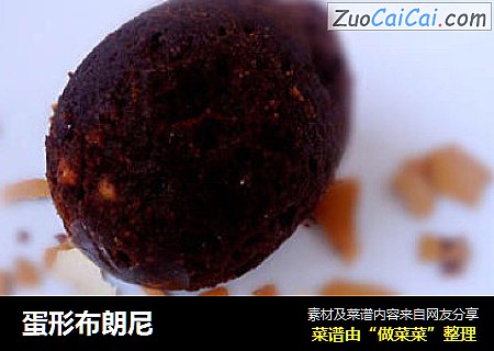 蛋形布朗尼