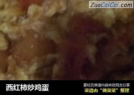 西红柿炒鸡蛋