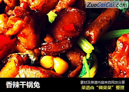 香辣干锅兔