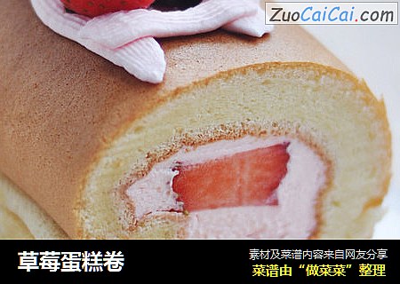 草莓蛋糕卷