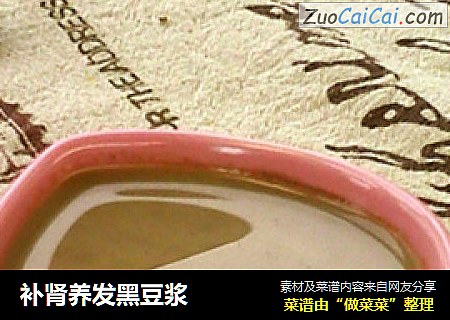 补肾养发黑豆浆