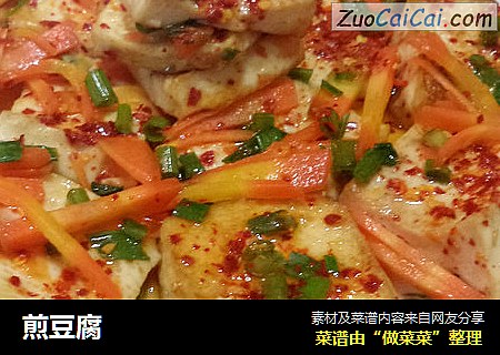 煎豆腐