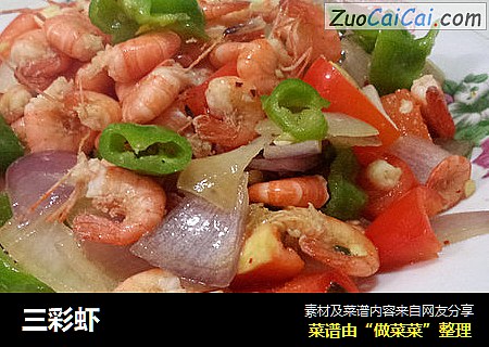 三彩虾