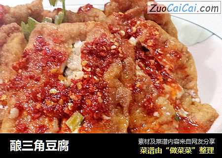 酿三角豆腐