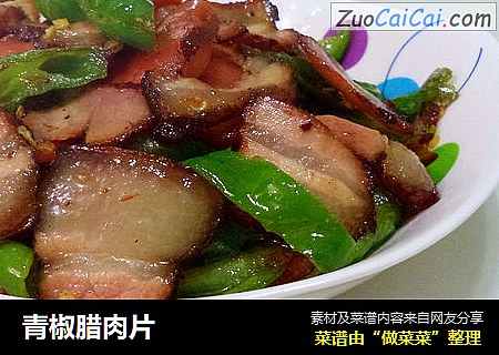 青椒腊肉片