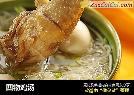 四物鸡汤