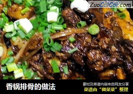 香锅排骨