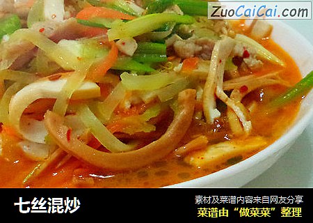 七丝混炒
