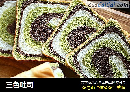 三色吐司