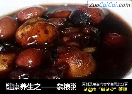 键康养生之——杂粮粥
