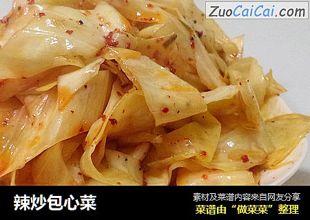 辣炒包心菜