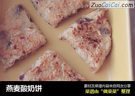 燕麦酸奶饼