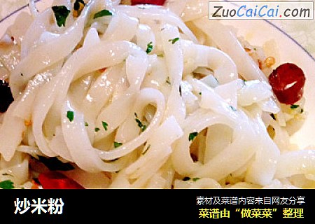 炒米粉