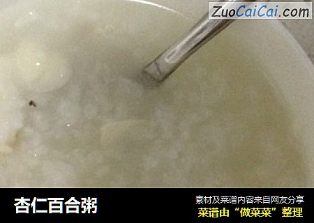 杏仁百合粥