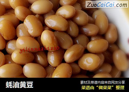 蚝油黄豆