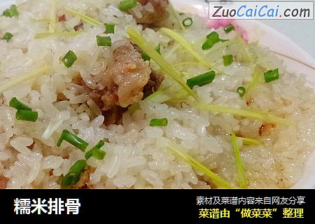 糯米排骨