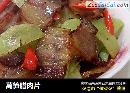 莴笋腊肉片