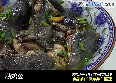 蒸鸡公