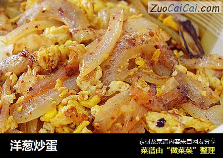 洋葱炒蛋