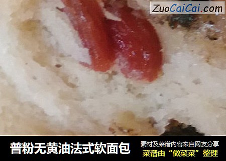 普粉无黄油法式软面包