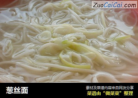 葱丝面