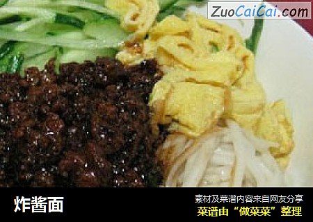 炸酱面