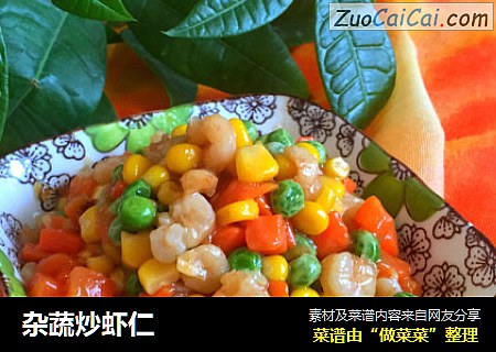杂蔬炒虾仁