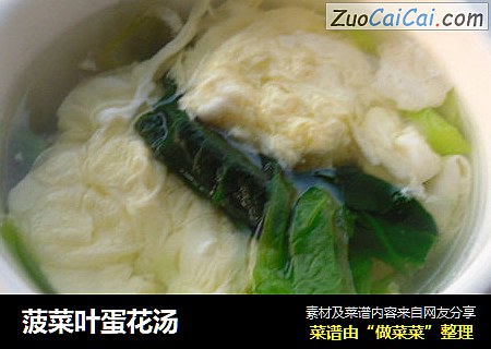 菠菜叶蛋花汤