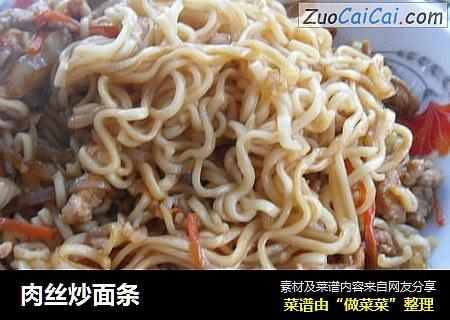 肉丝炒面条