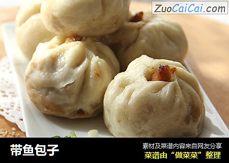 带鱼包子