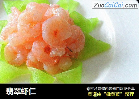 翡翠虾仁