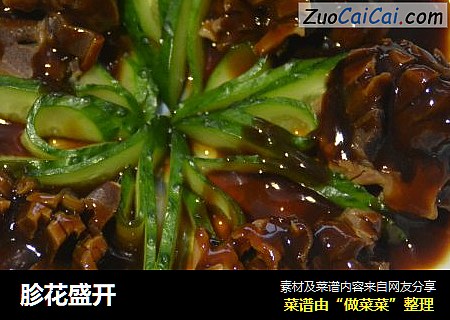 胗花盛开