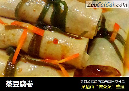 蒸豆腐卷