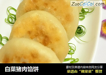 白菜猪肉馅饼