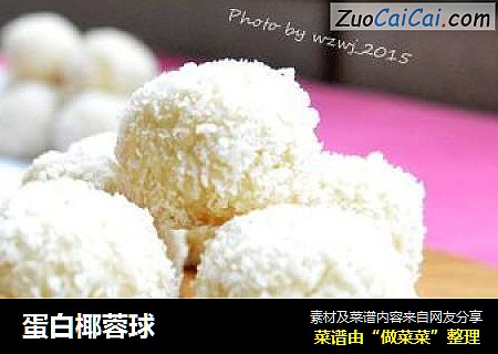 蛋白椰蓉球